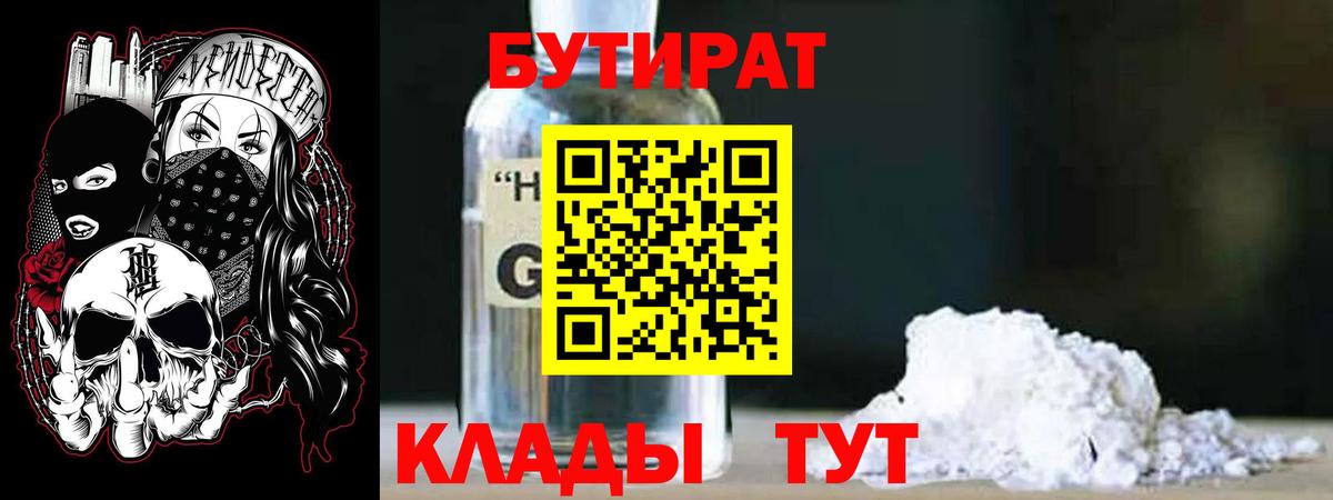 Бутират бутик Верхний Уфалей
