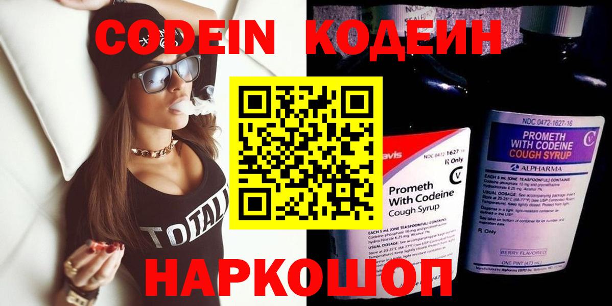 Кодеиновый сироп Lean напиток Lean (лин)  Кодеин Purple Drank  Вход с VPN  Верхний Уфалей 