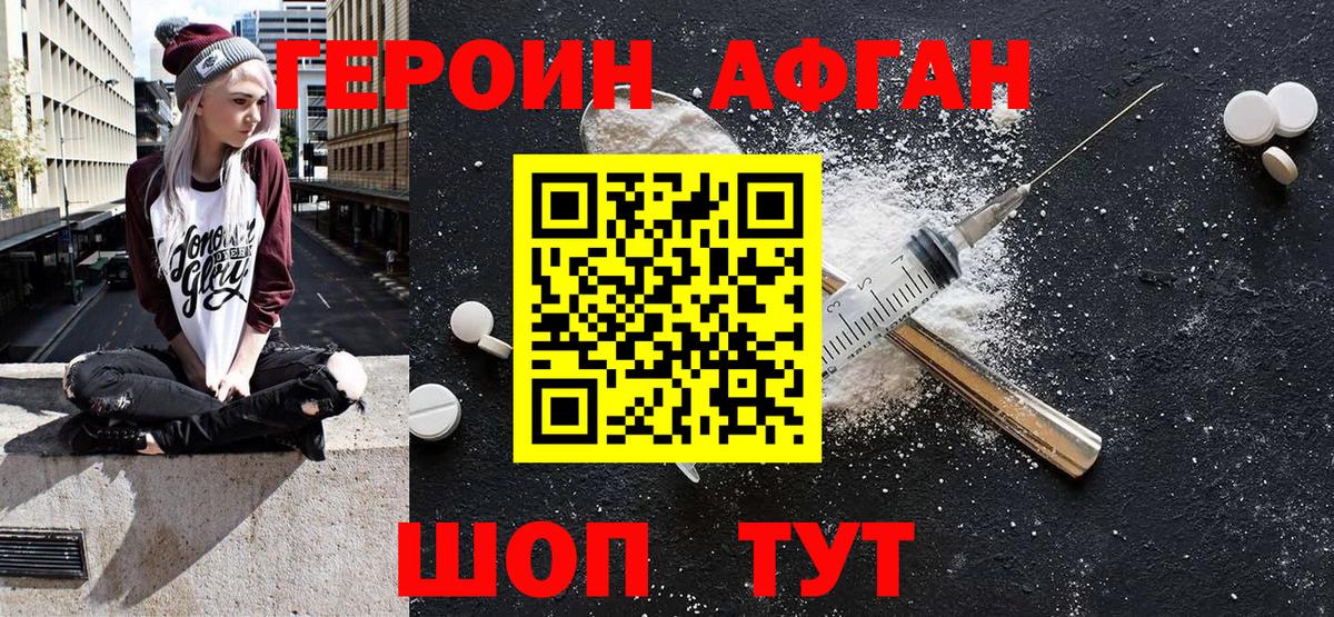 ГЕРОИН Афган Верхний Уфалей