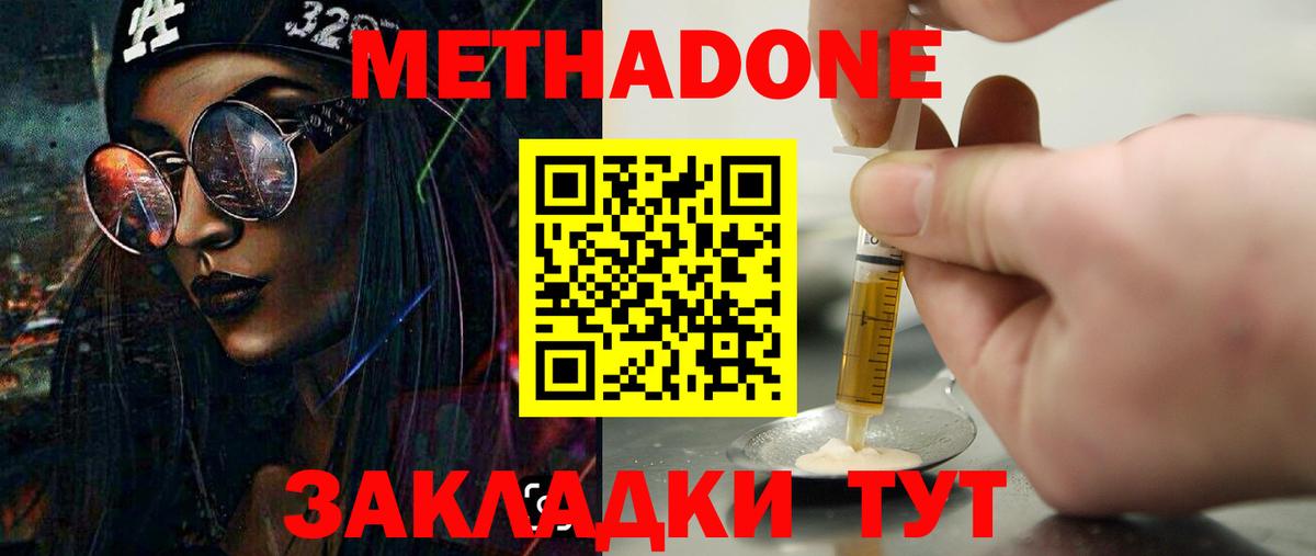 Метадон methadone  Вход с VPN  Верхний Уфалей  МЕТАДОН methadone 